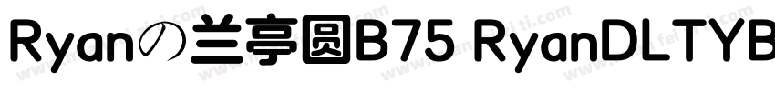 Ryanの兰亭圆B75 RyanDLTYB75样品字体转换
